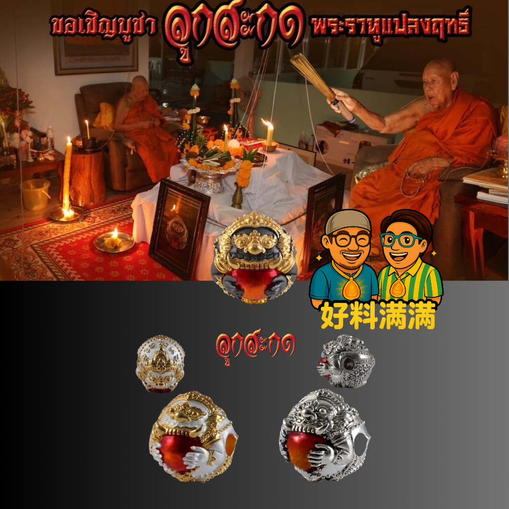 XinBro Amulet Bracelet - Lok Sakod Phra Rahu Plaeng Rid/Luang Phor Pong Wat Jaeng Patthalung