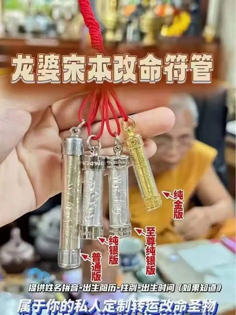 Chao Khun Somboon 昭坤宋本 · 改命增运符管